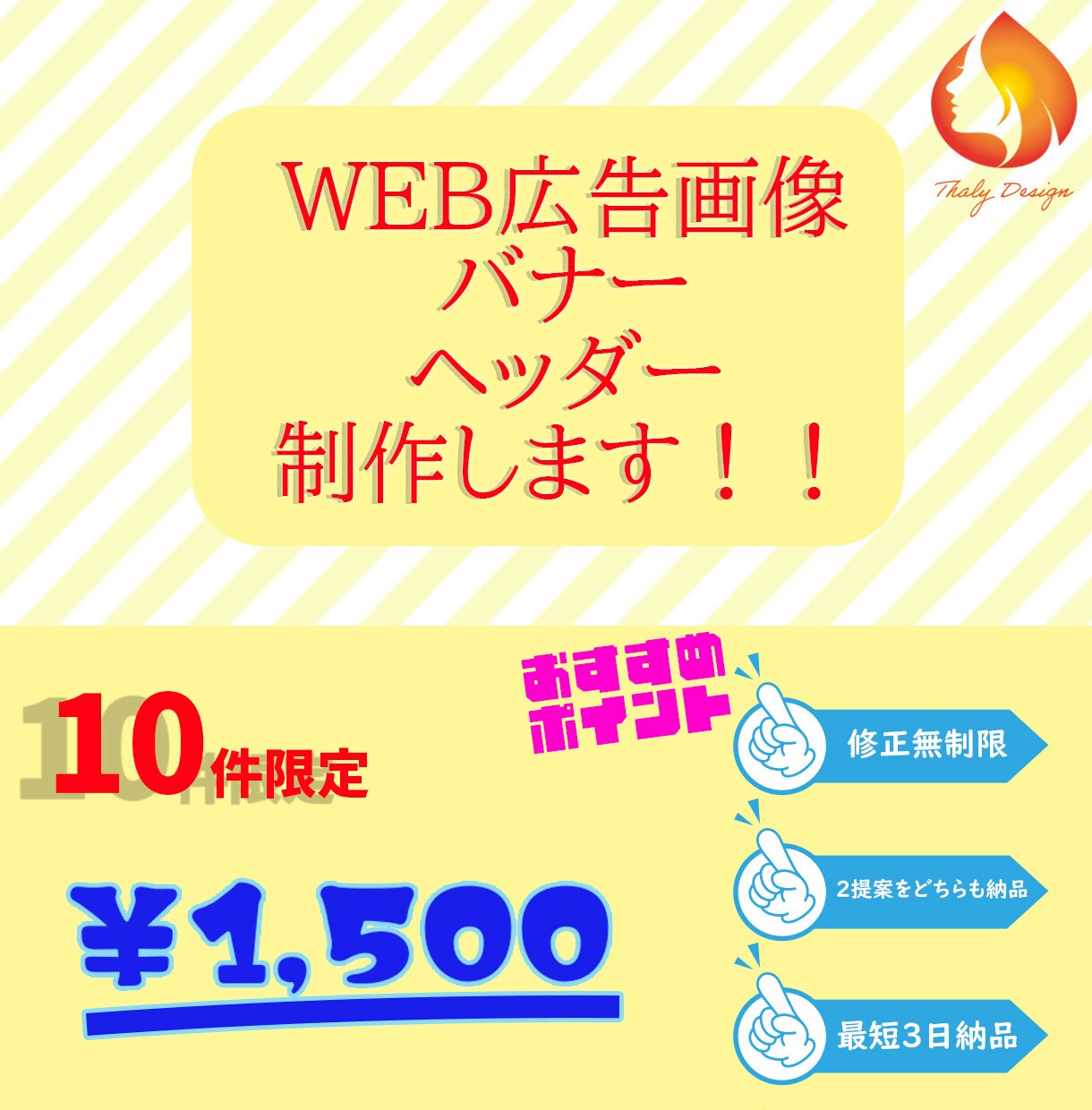 WEB広告の画像（バナー）私がお作りします WEB広告でお困りですか？商品・サービスの魅力を伝えます！！ イメージ1