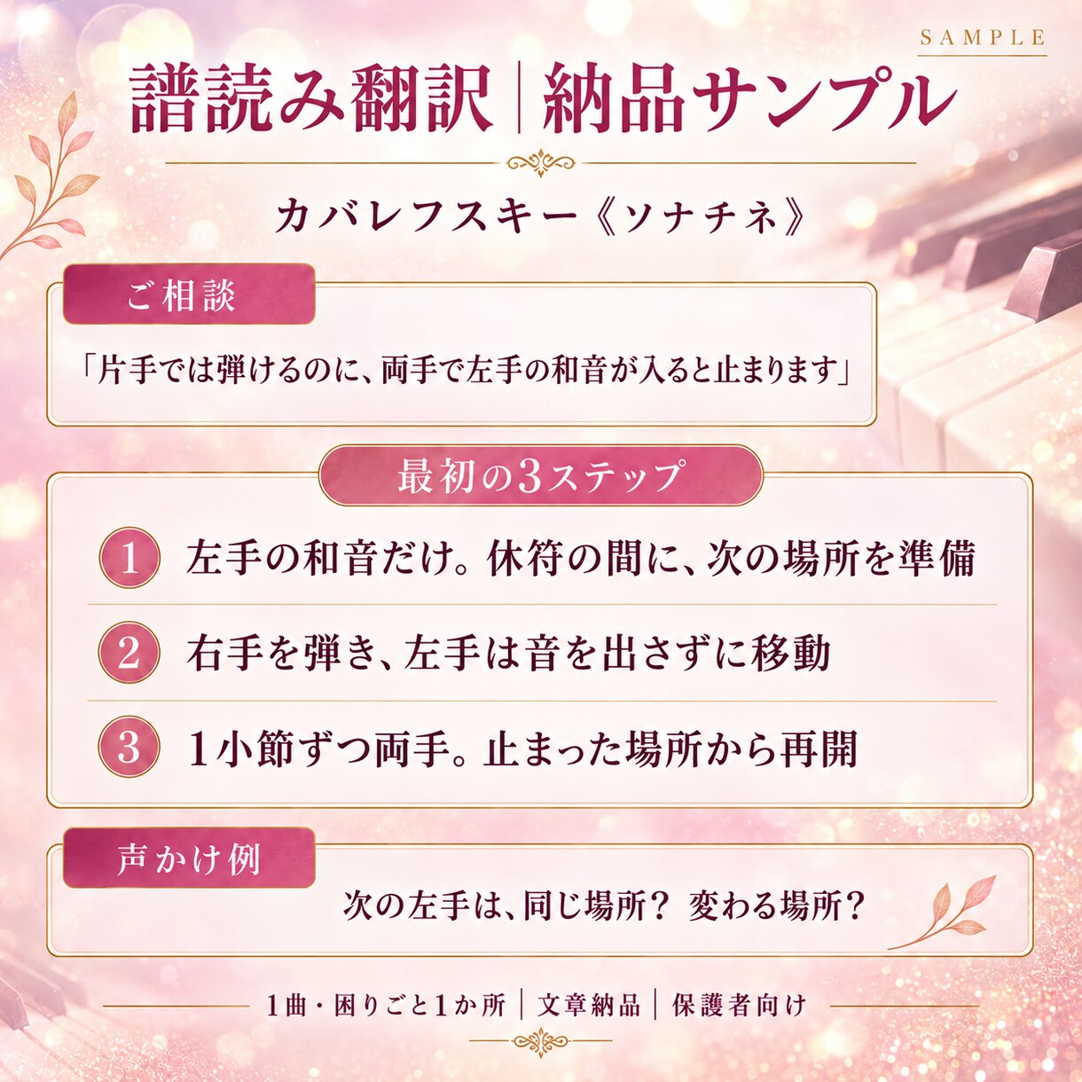 ピアノの譜読みで止まる子の練習順を作ります 楽譜の困り事１P・1か所限定。即実践できる3ステップをお届け イメージ2