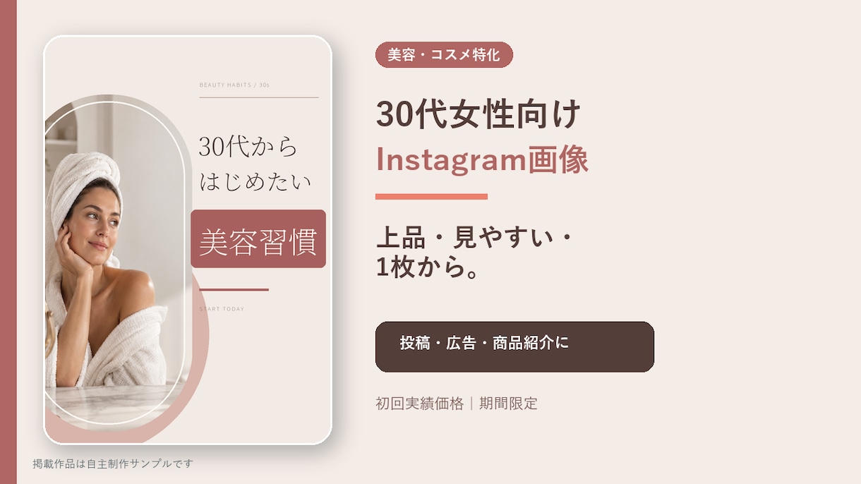 30代女性向け美容SNS画像を制作します 上品で見やすいInstagram画像を1枚から イメージ1