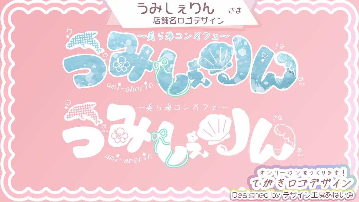 オンリーワン！手描きでかわいいロゴつくります 4K対応！パーツ分け可！！◎困った時のお急ぎプランあります！ イメージ6