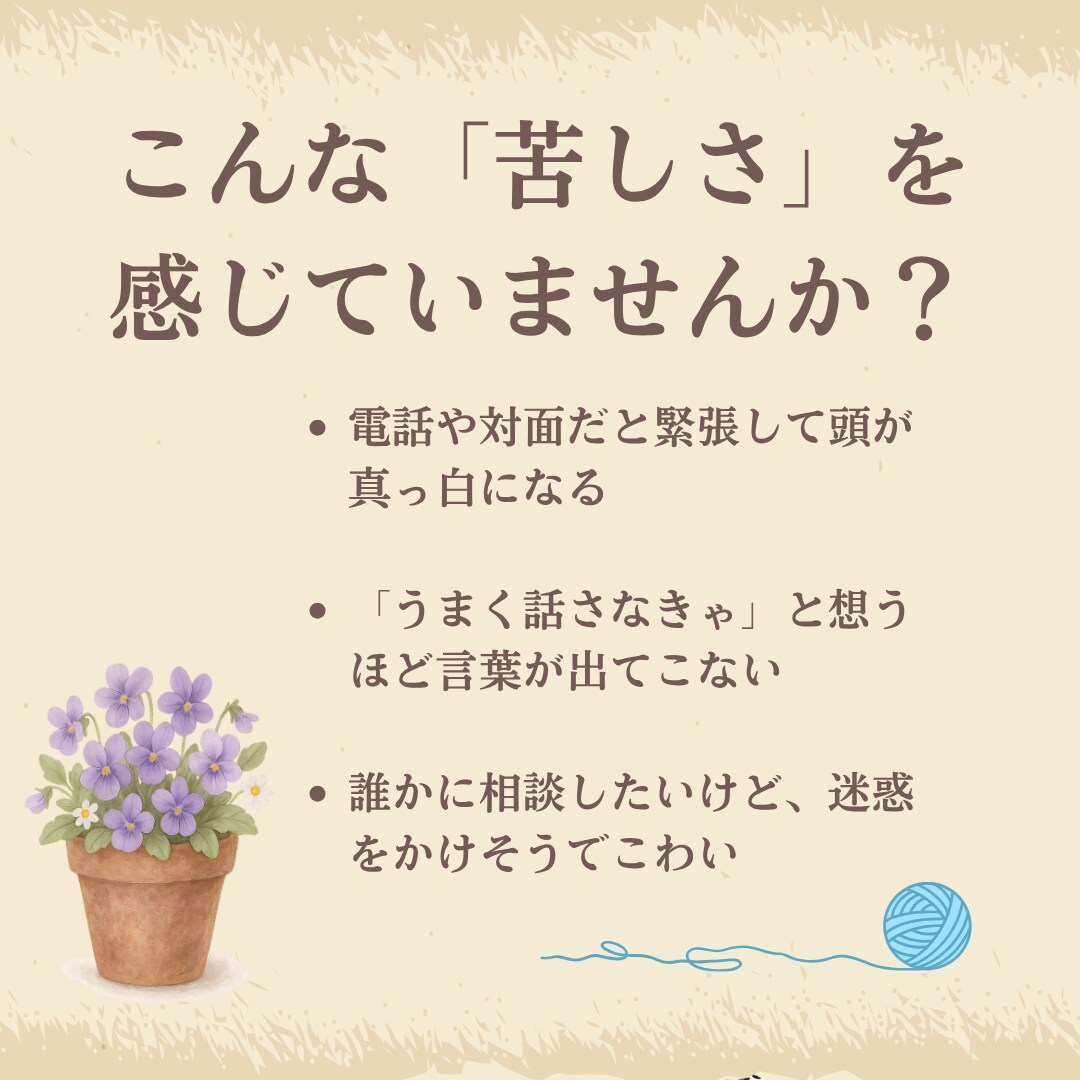 電話が苦手な方のメッセージお悩み聞きます うつ・パニック障害の経験者とテキストでお話 イメージ2