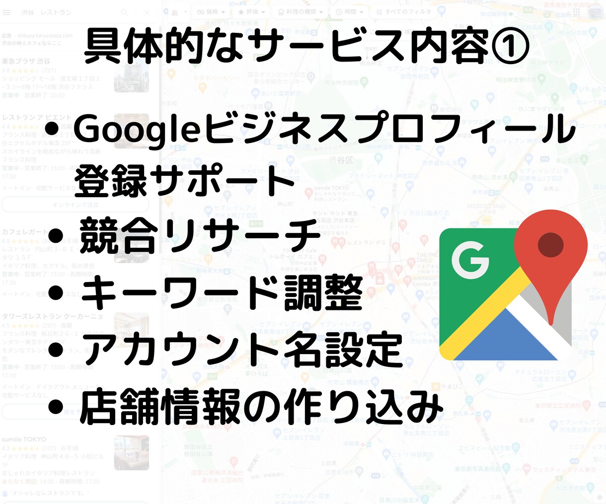 集客UPのGoogleビジネスプロフィール作ります MEO対策フルパック｜競合調査/SEO意識の文章/画像加工等 イメージ6