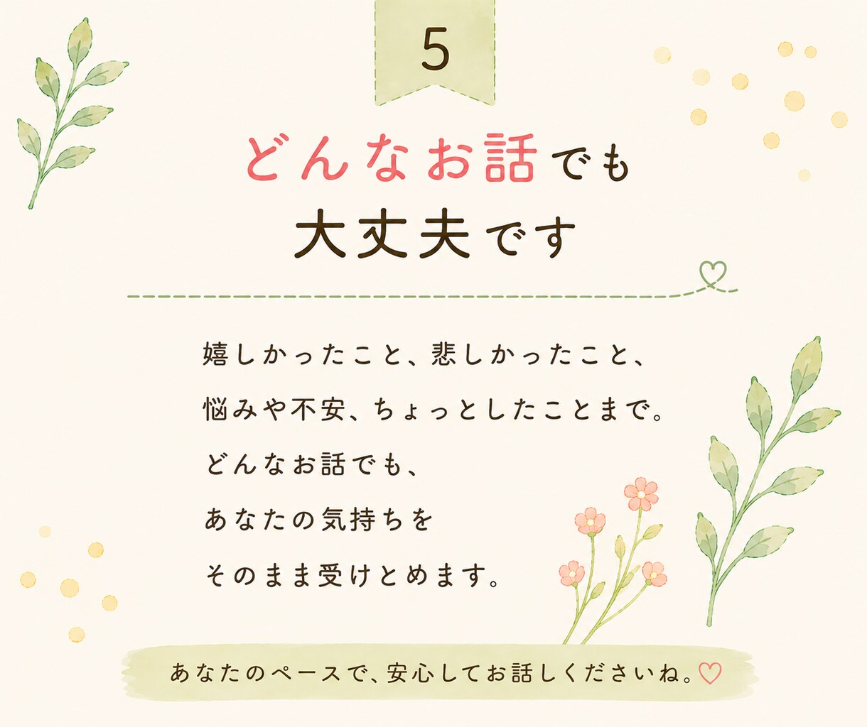仕事と子育てを頑張るママの心に寄り添います 誰にも言えない気持ち、安心して話しませんか。 イメージ5