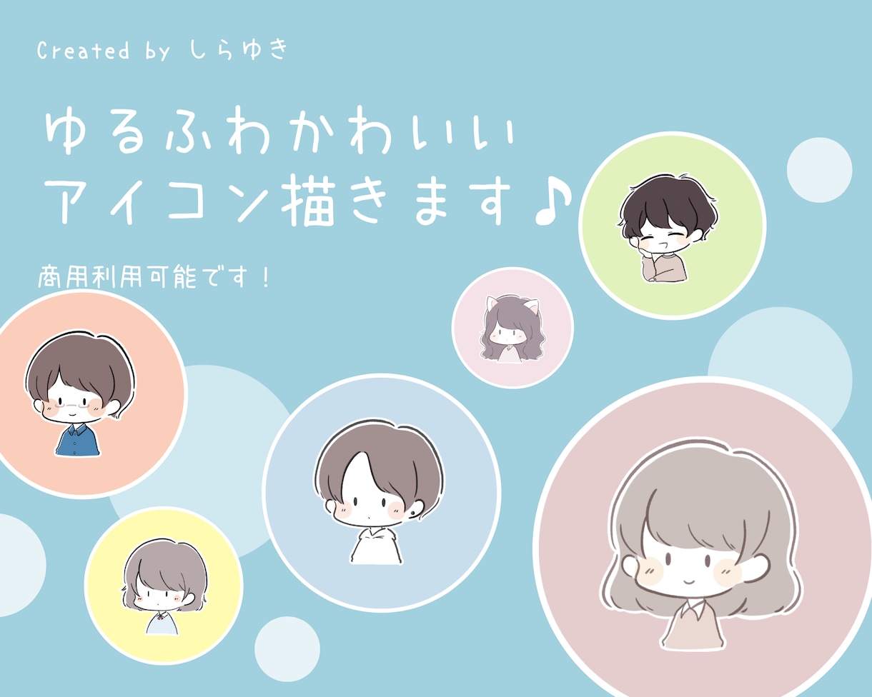 最短即日ゆるふわかわいいSNSのアイコンを描きます あなたのSNSをさらにゆるっとかわいくしてみませんか？ イメージ1