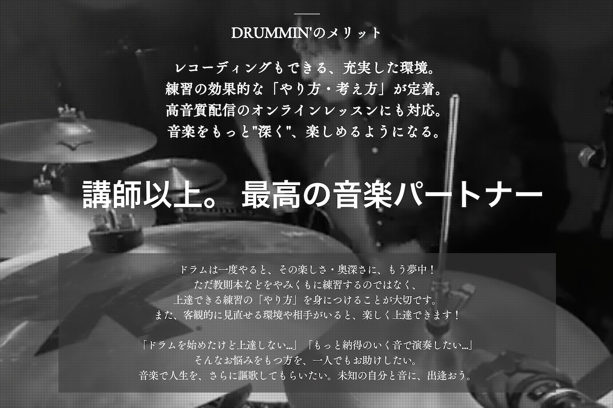 高音質配信のドラムレッスン！レコーディング環境ます 【初回体験】高音質な環境から、オンラインでドラムレッスン！ イメージ3