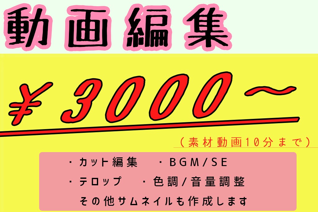 サムネイルも可！動画編集代行いたします あなたの時間コストを短縮するお手伝い イメージ1