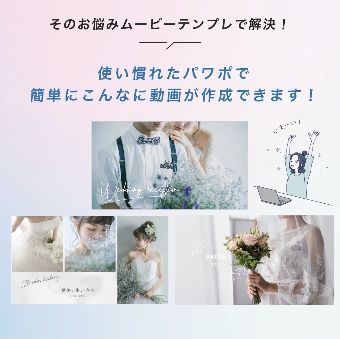 自作可能な結婚式ムービーテンプレートを提供します パワポでお洒落に作成可能  /  動画編集のプロがデザイン！ イメージ2