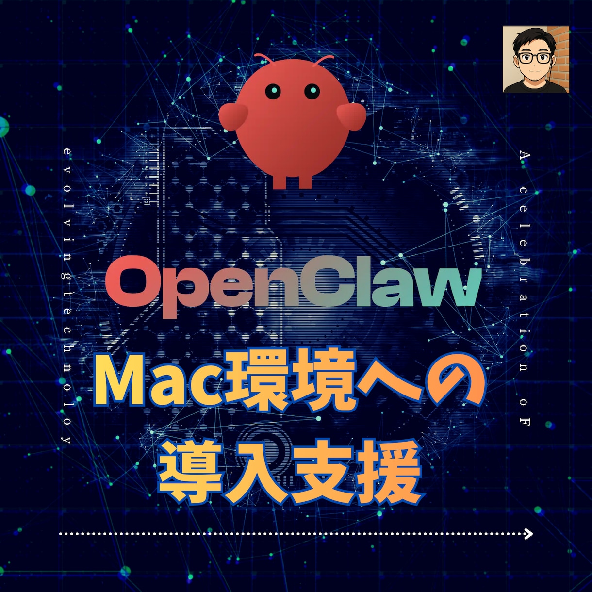 OpenclawをMacで動かす導入支援いたします AIエージェント環境をMacに構築、ブラウザの操作なども イメージ1