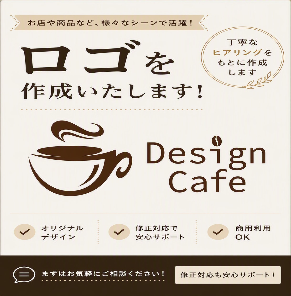 お店や商品など、様々なロゴを作成いたします 丁寧なヒアリングをもとに作成します イメージ1