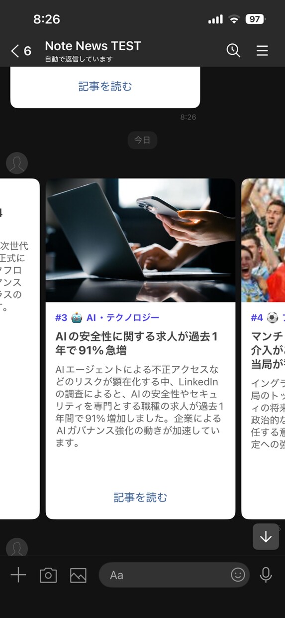 推し活も経済も毎朝LINEに届くBotを作ります 毎日のニュース収集が1日1分に変わる専用システム イメージ4
