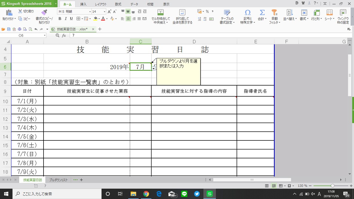 エクセルで技能実習日誌の自動入力のひな形作成ます 厚生労働省の関係書類のひな形をエクセルを使って作成します イメージ3