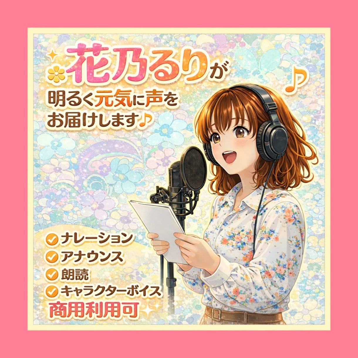 聞き取りやすい誠実な声で、貴方の作品を彩ります 伝わる・届くナレーションをお届けいたします イメージ1