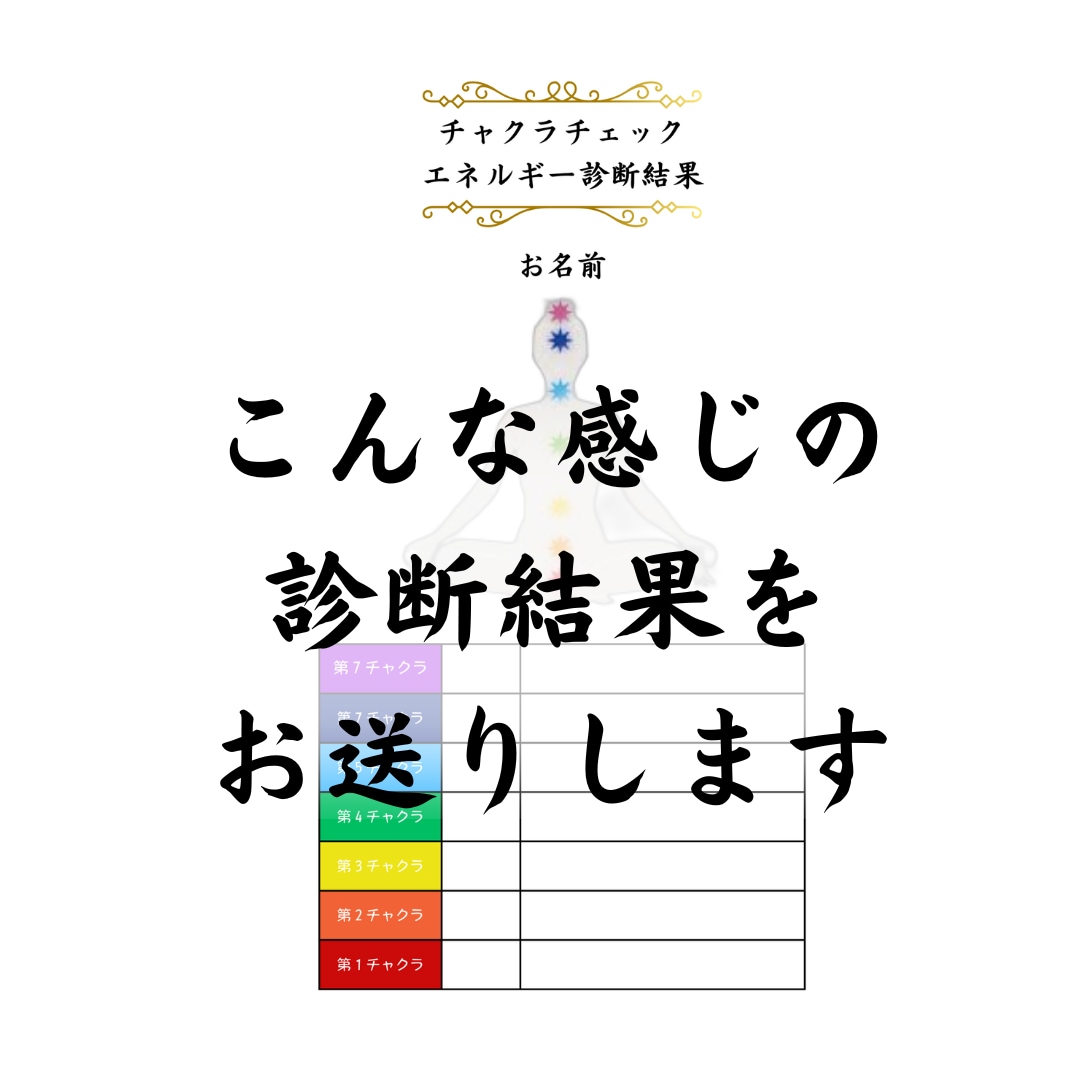 波動を整え、愛され体質へ導きます チャクラの状態を知り、魂のエネルギーから整えて豊かな人生に！ イメージ3