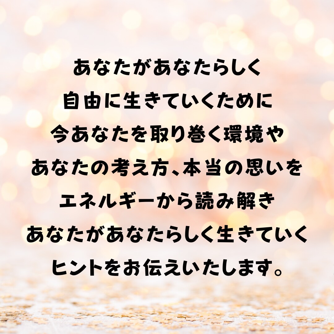 あなたの【強み】【特質】【運勢】を教えます 数秘術、霊感、霊視を使ってあなたの強みにアプローチ♪ イメージ4