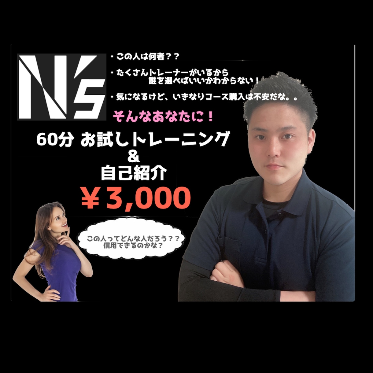 お試しオンラインパーソナルトレーニングを提供します お試しトレーニングを行いつつ自己紹介させて頂ければ思います！ イメージ1