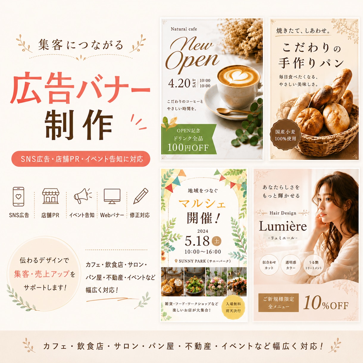モニター価格！目を引く広告バナーを制作します SNS広告・店舗PR・イベント告知に対応 イメージ1