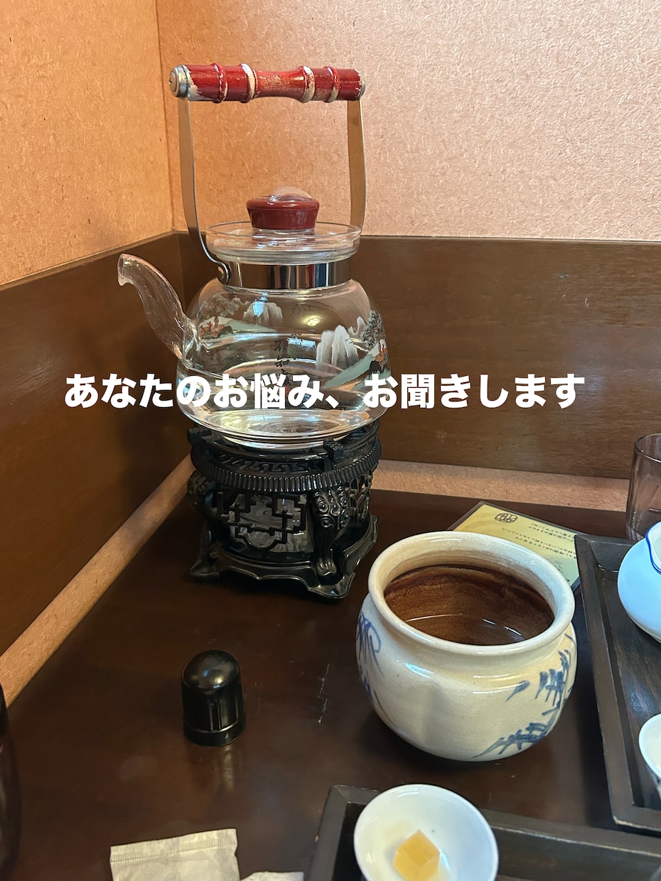 愚痴や悩み、恋愛相談、人間関係のお話お聞きます 心の声、いつでもここで。気軽に話せる安心のひととき イメージ2
