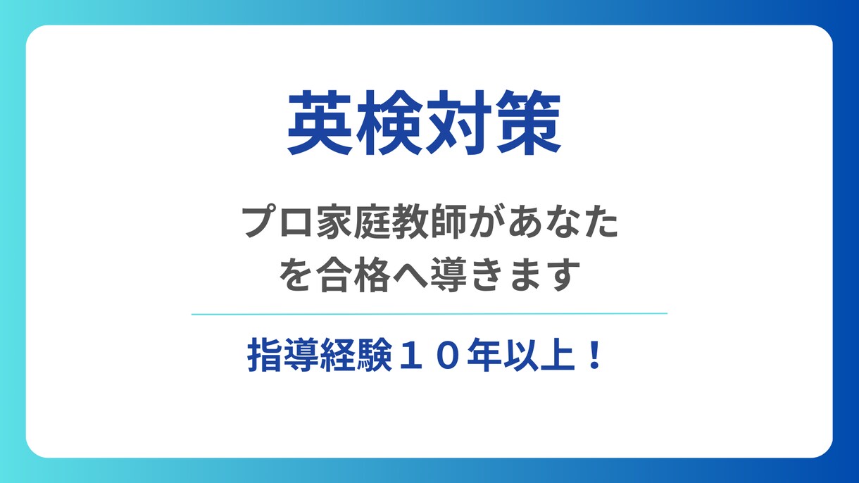 英検ライティング添削します ライティング点数向上は合格の近道です！ イメージ1