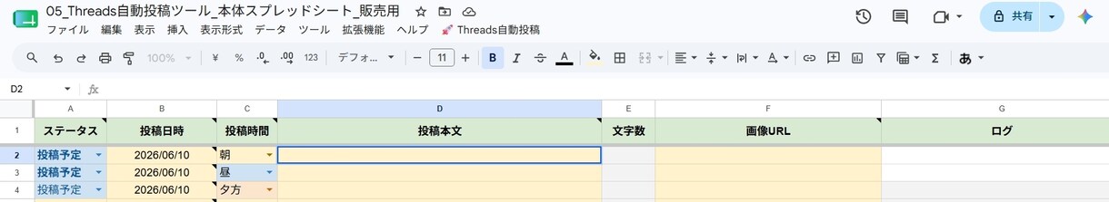 Threads予約投稿ツールをお渡ししますます 動画マニュアル付きで初心者も安心 イメージ4