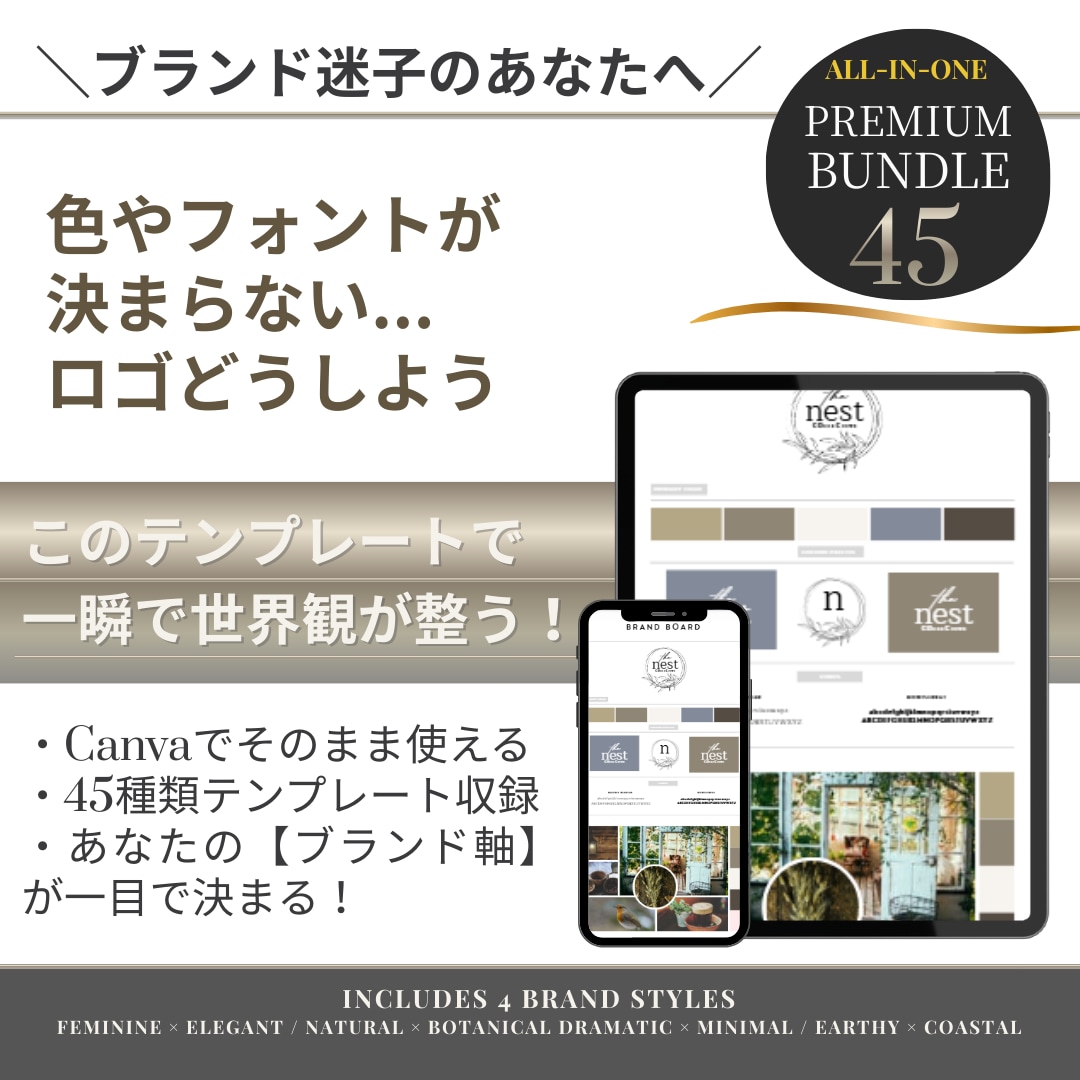 ブランド設計迷子卒業｜ロゴも色も一瞬で整います Canva対応｜診断付きブランド設計テンプレート45種 イメージ1