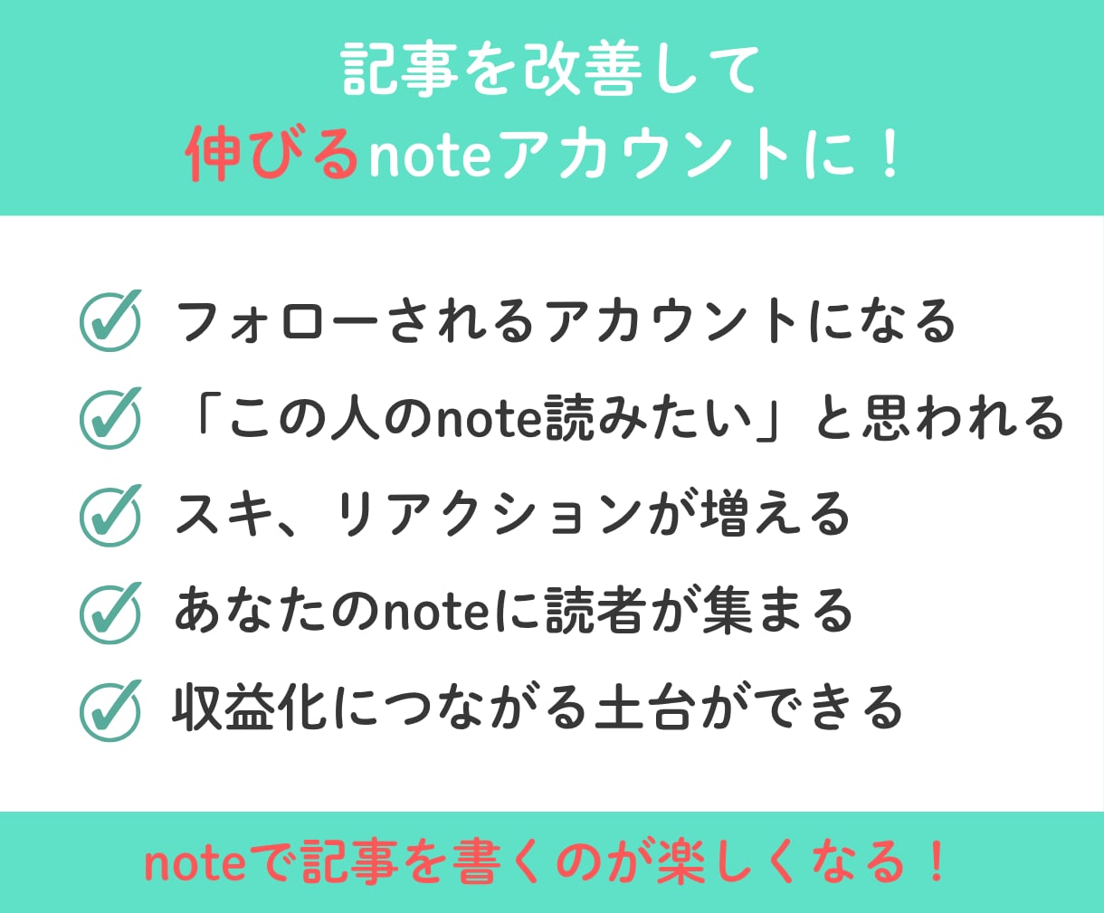noteが読まれない人へ。記事添削します 頑張って書いたnote、読まれるようにしませんか? イメージ6
