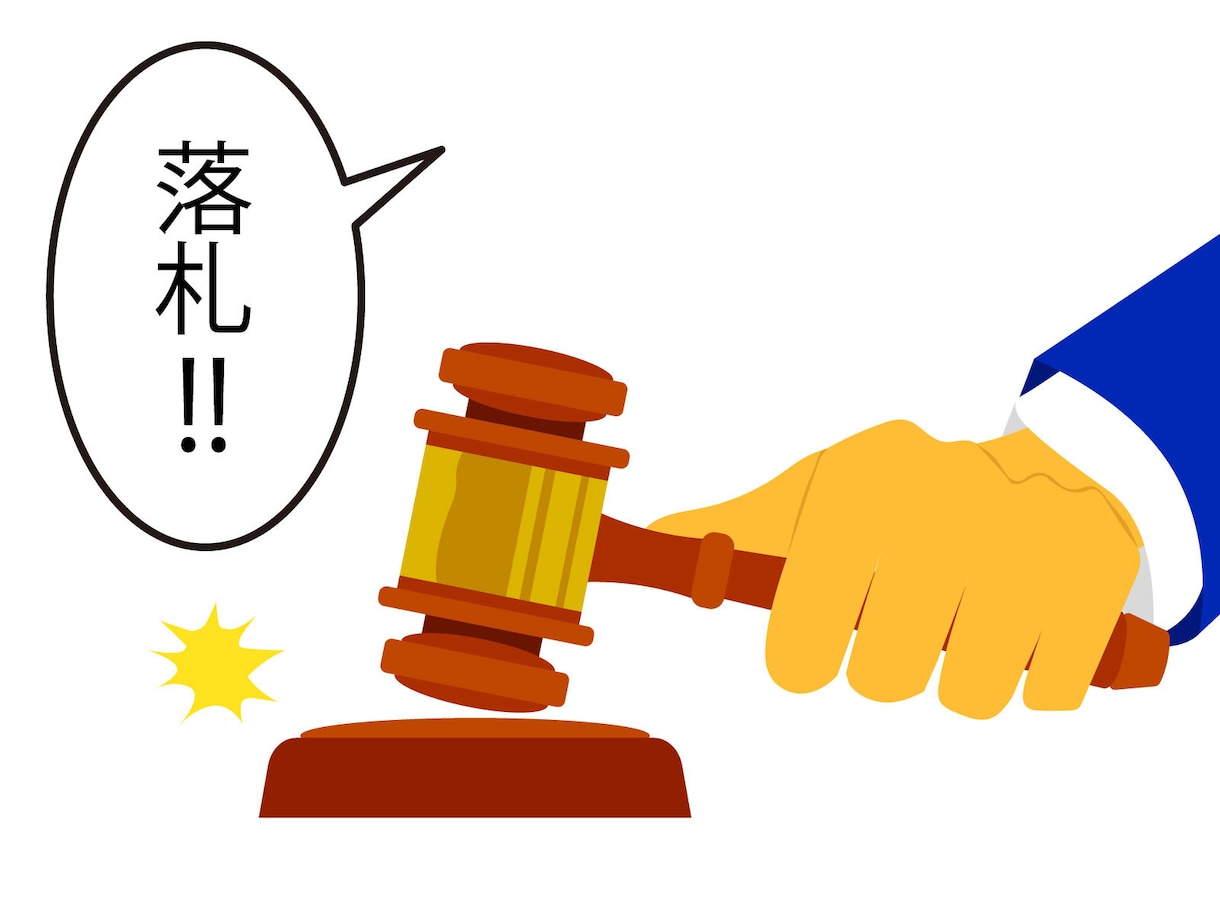 初心者向け！不動産公売・競売入札のアドバイスします ★初心者向け！　落札後の相手方への文書作成等もサポート★ イメージ2