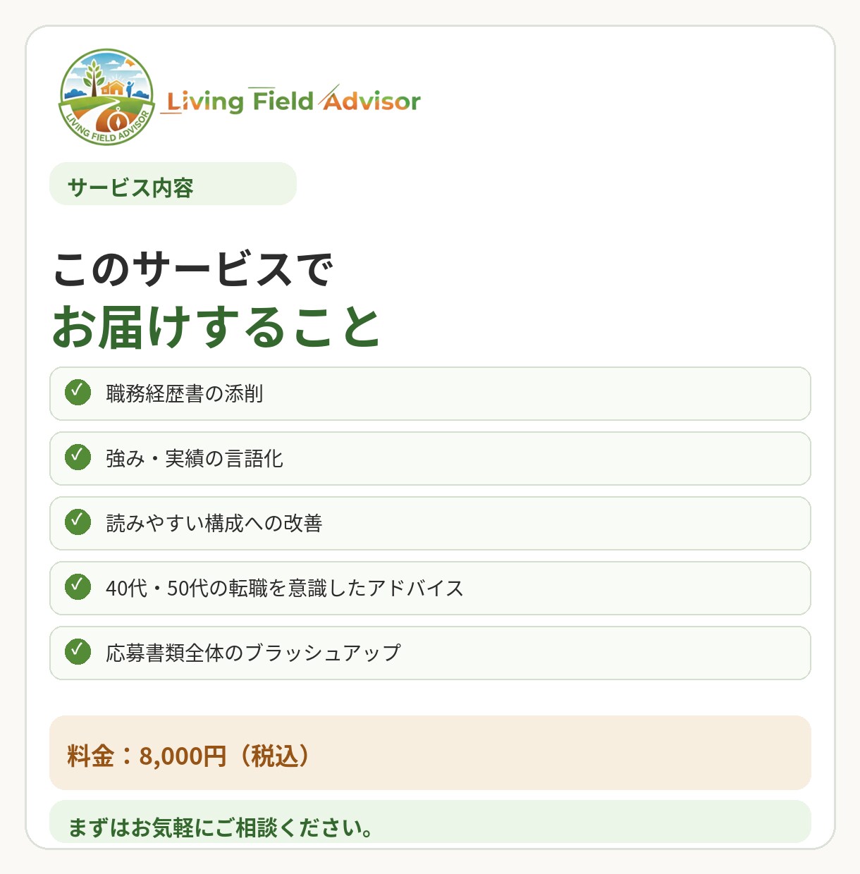 40代・50代の職務経歴書を添削します 長い職歴を整理し、伝わる強みに整えます イメージ4