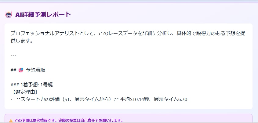 最新AI「競艇スコア自動計算ツール」誰でもできます 最新AIがデータで勝率を予想する自動生成ツール【スマホ対応】 イメージ5