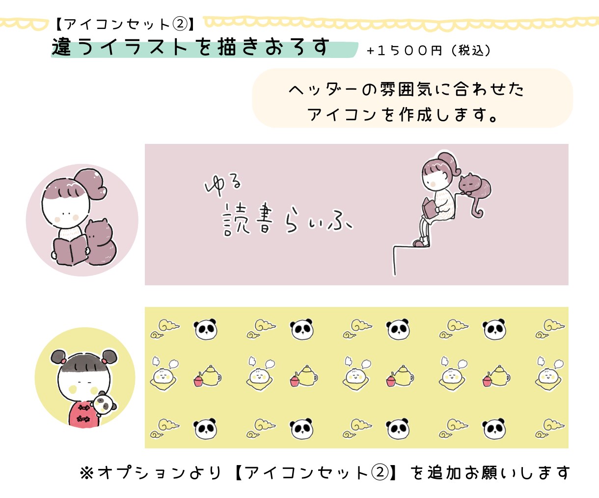 やさしくなごむ、やる〜いヘッダー作成します のほほんとした世界観で印象に残ります♡ イメージ5