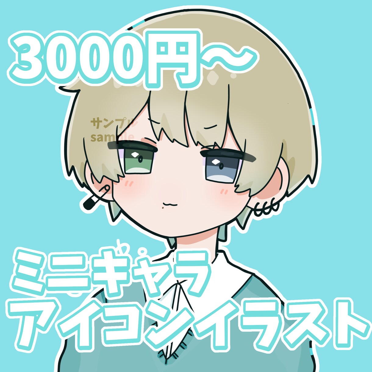 アイコンイラスト･立ち絵を描きます ミニキャラ･デフォルトキャラ描きます！！ イメージ1