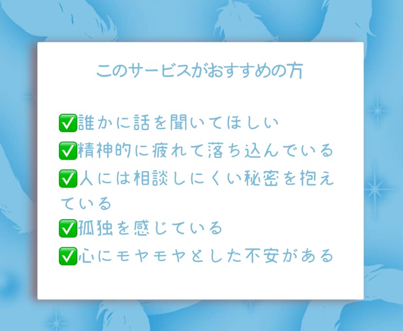 HSP気質の僕があなたのお悩みに優しく寄り添います 人間関係のお悩み、雑談など何でもお聴かせ下さい イメージ3