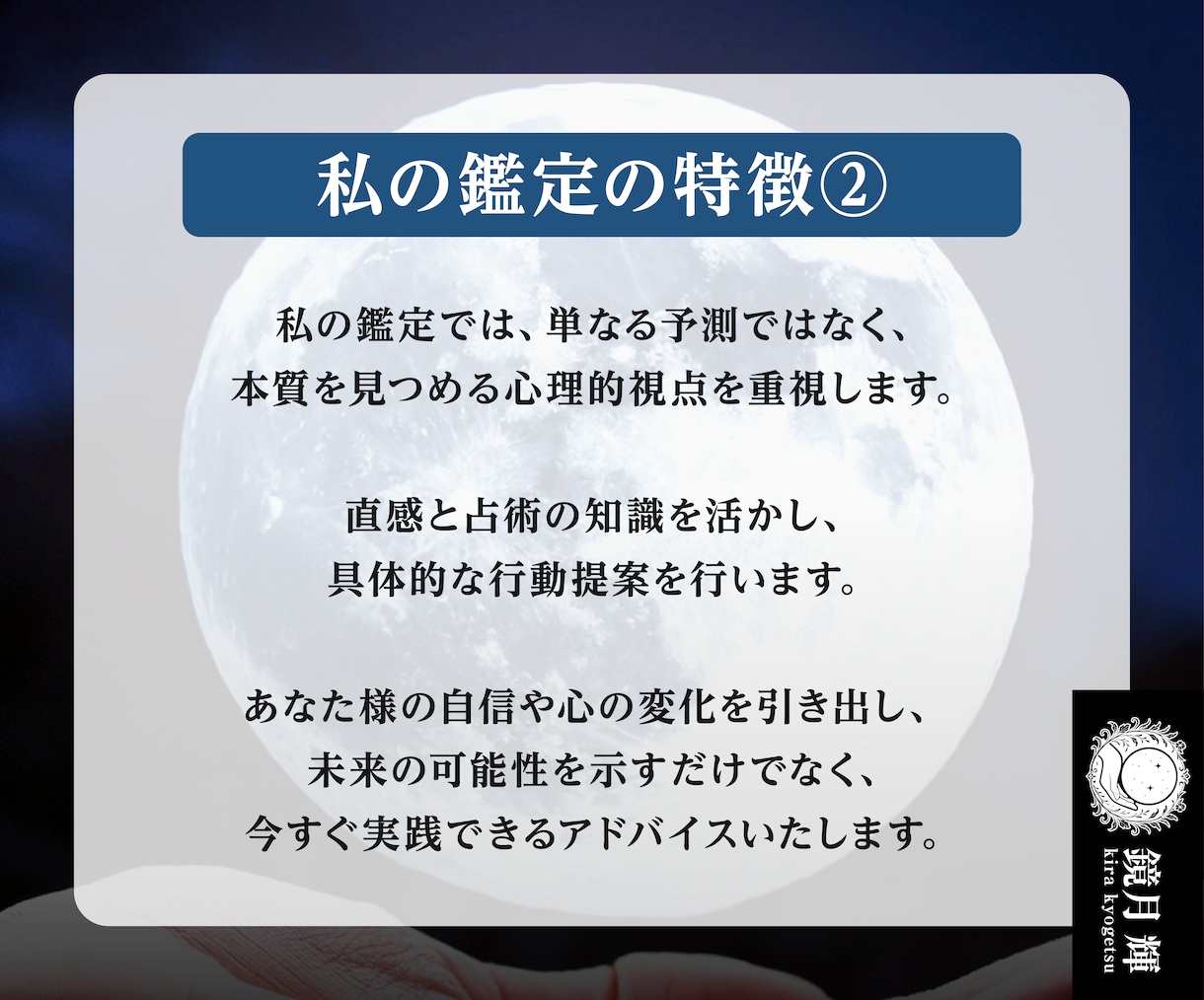 月鏡霊視鑑定【推しを彼氏にする方法】を占います 魂から読み解く、二人の未来と願いを叶えるアドバイスをお届け イメージ6