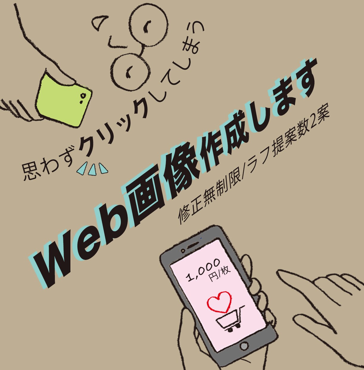 バナー・ヘッダーなどWEB画像作成します パッと目に留まる素敵なデザインでクリック率UP！ イメージ1