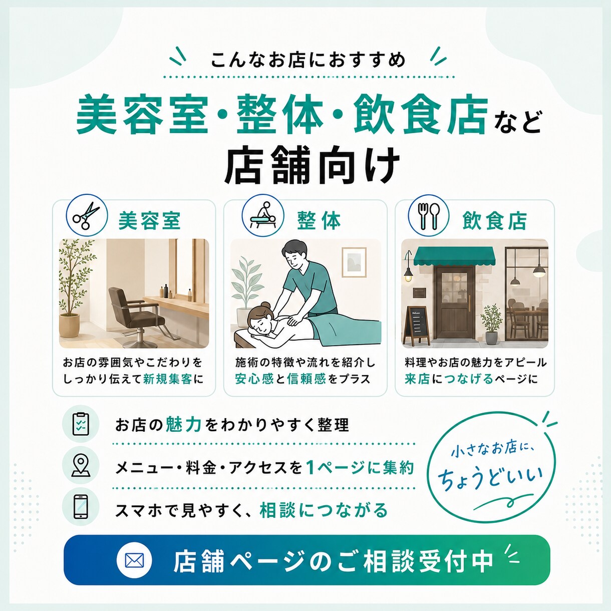 店舗向け1ページWebサイトを制作します 文章・構成からまとめてサポートします イメージ4