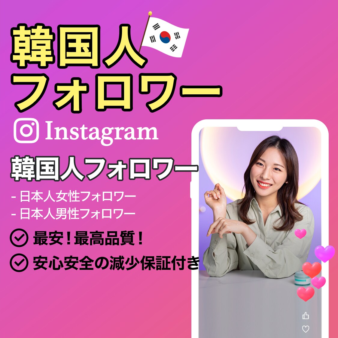 Instagram韓国人フォロワーを増加します 高品質✅おすすめのリアル韓国人フォロワー❗️納得のサービス◎ イメージ1