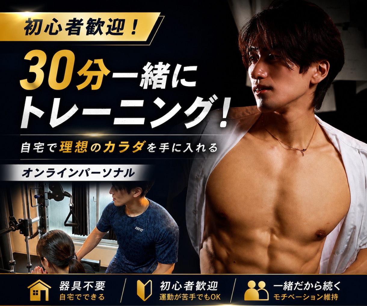 初心者歓迎！30分一緒に自宅トレーニングをします 一緒に運動するから継続しやすく初めてでも安心して始められます イメージ1