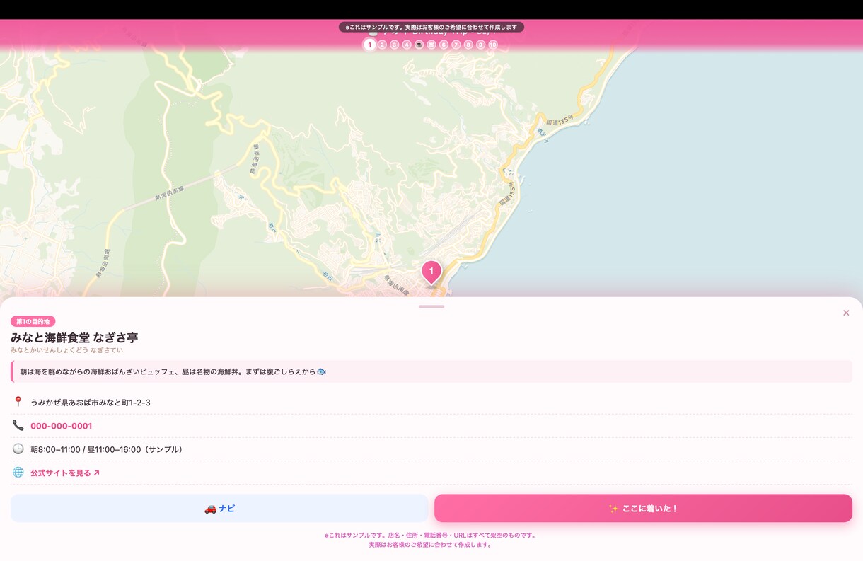 地図で思い出をたどる体験型サプライズサイト作ります 地図をたどるたび、思い出がひとつずつ開く贈り物 イメージ3