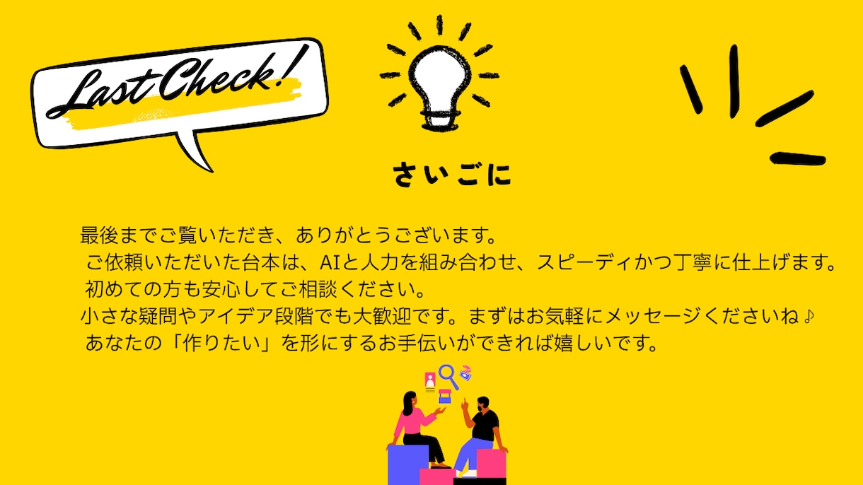 ブログ・動画台本【SEO対応可】作成承ります ブログ運営者様に、読まれる＆伝わる台本を短納期で納品 イメージ10