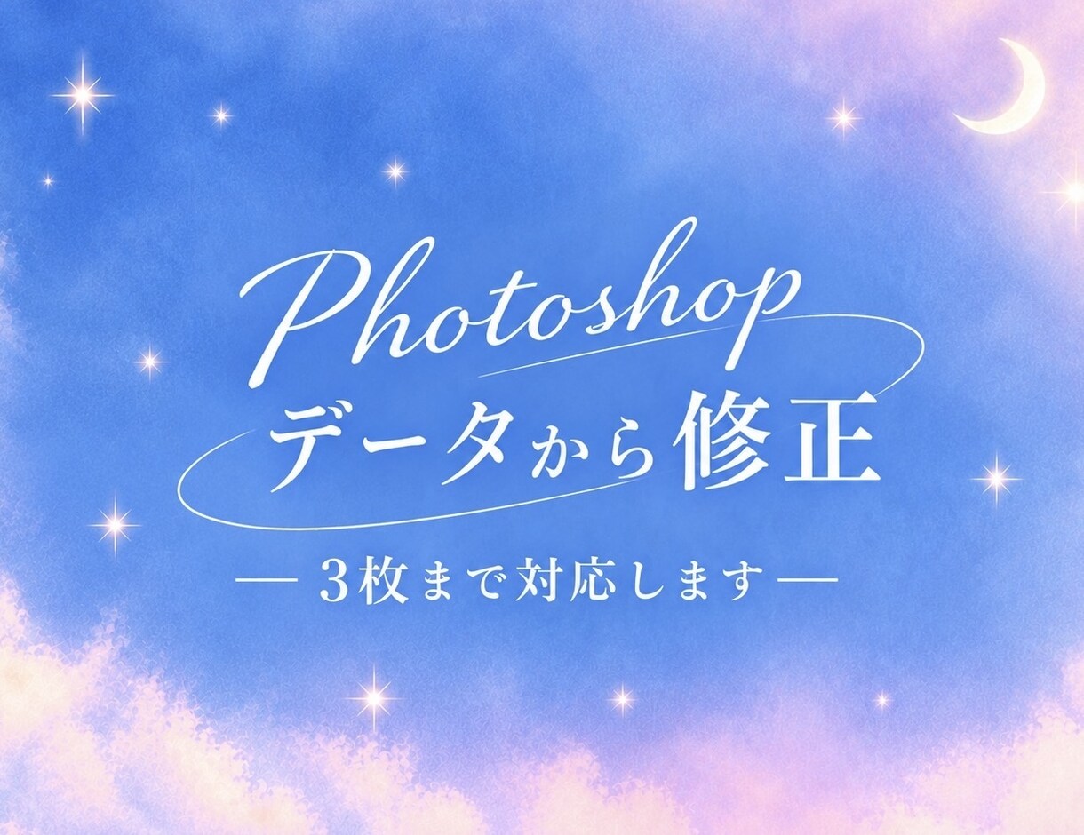 デザイン修正｜Photoshop3枚まで対応します 季節やイベントに合わせたデザインに修正可能 イメージ1