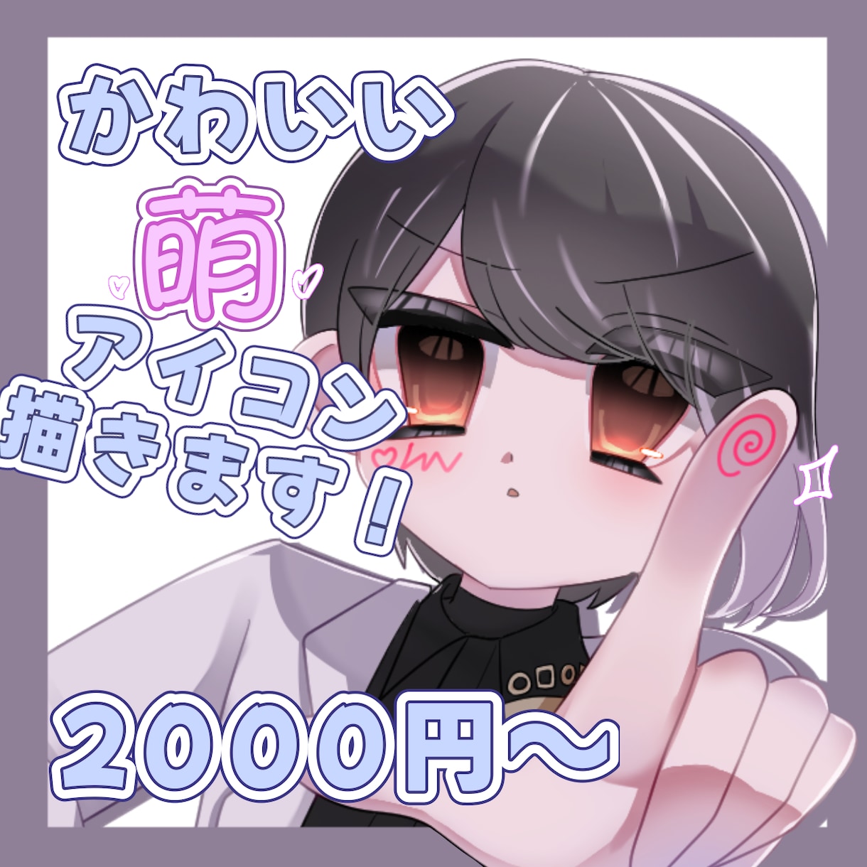 2月末まで！お試し価格！萌え系アイコン描きます 萌え系で透明感溢れる可愛いアイコンを制作します！ イメージ1
