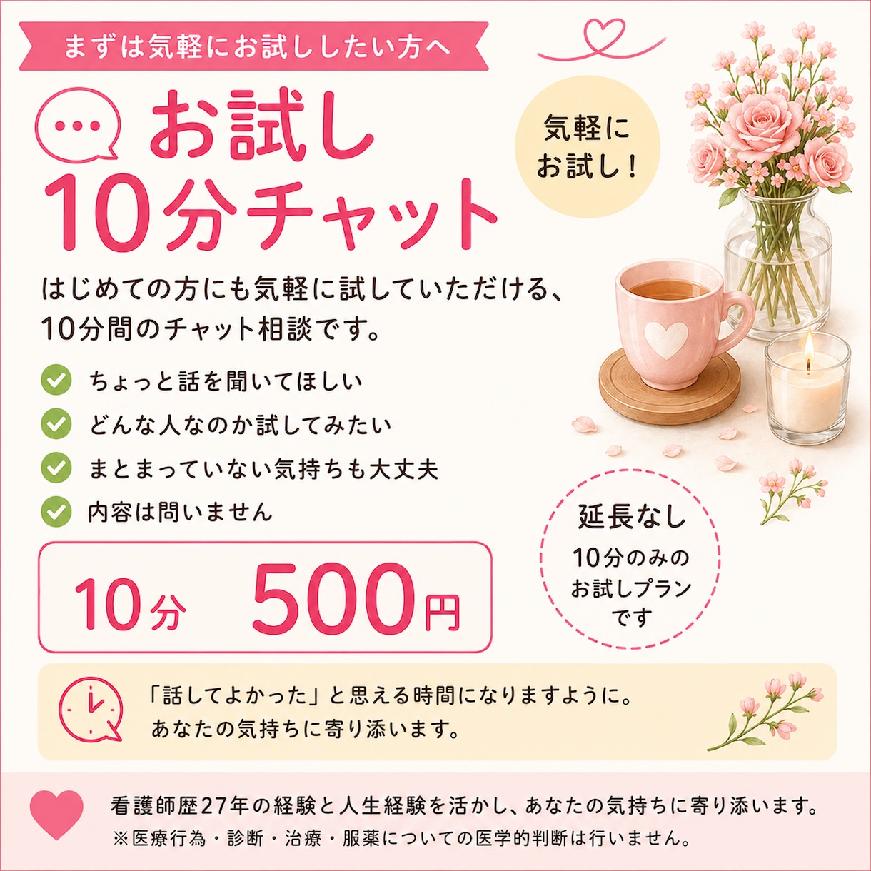お試し⭐︎10分チャットで気軽にお話しできます 初めての方用です。10分間チャットでお話しします。 イメージ1