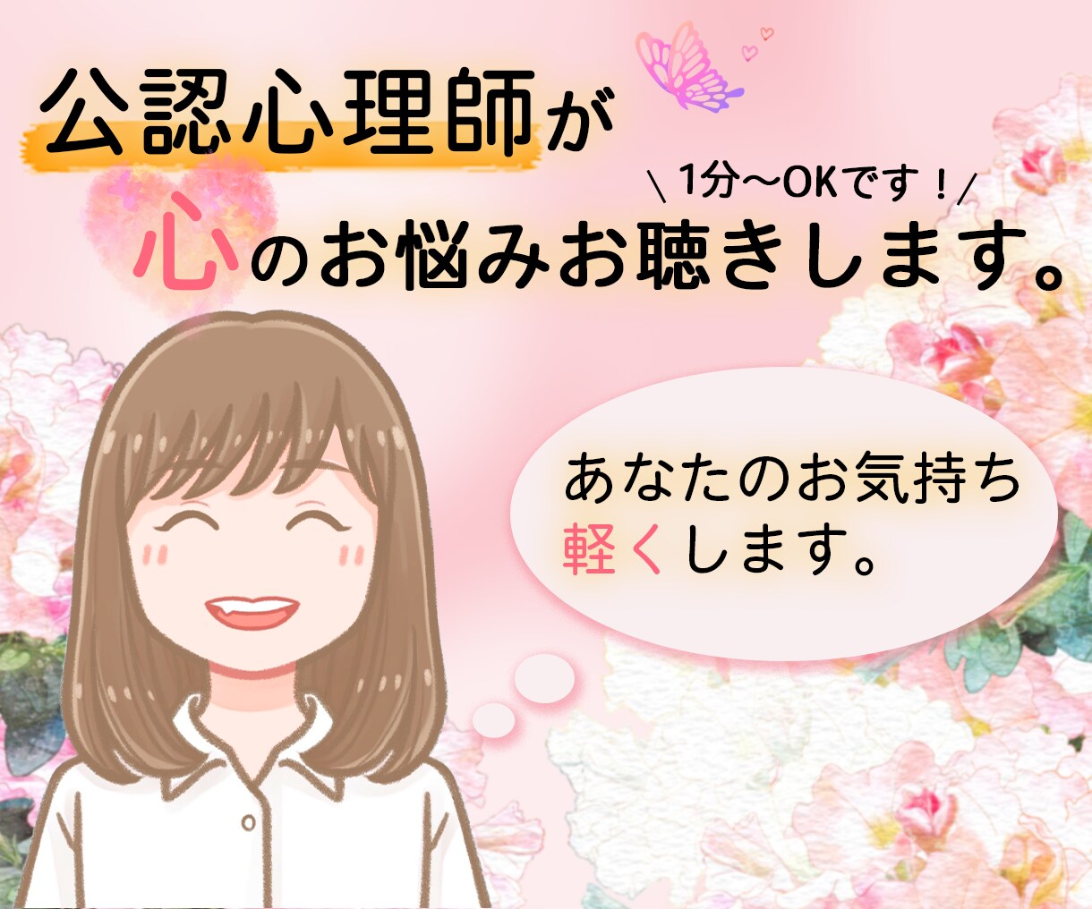 公認心理師があなたの悩みに寄り添います ❗️音声配信中❗️私の声の雰囲気だけでも聞いてみて下さい☘️ イメージ1