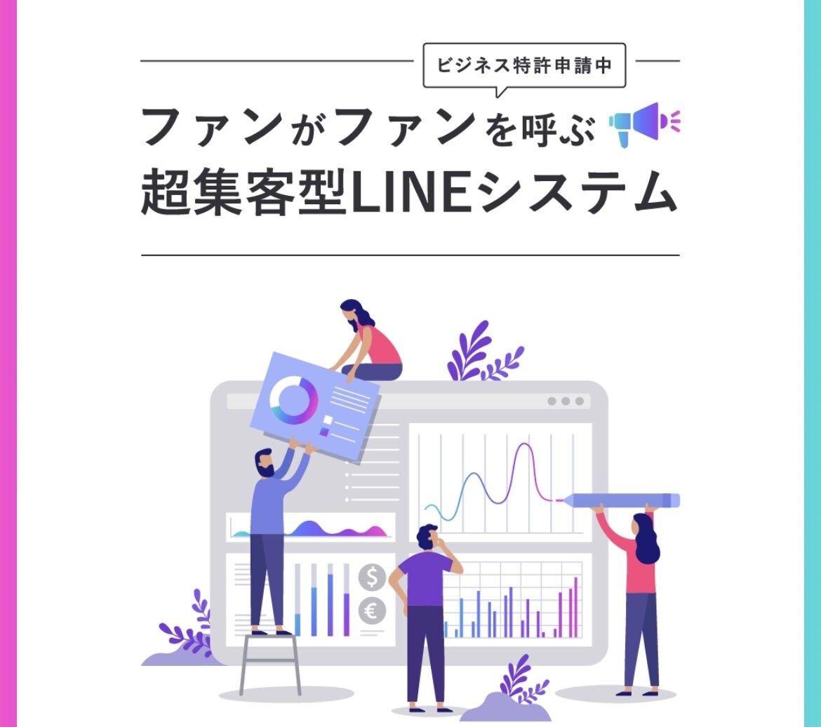 超集客型LINEシステム！ 着実に友だち増やせます 従来に無い全く新しい新規顧客獲得システム❗️初期費用返金✨ イメージ1