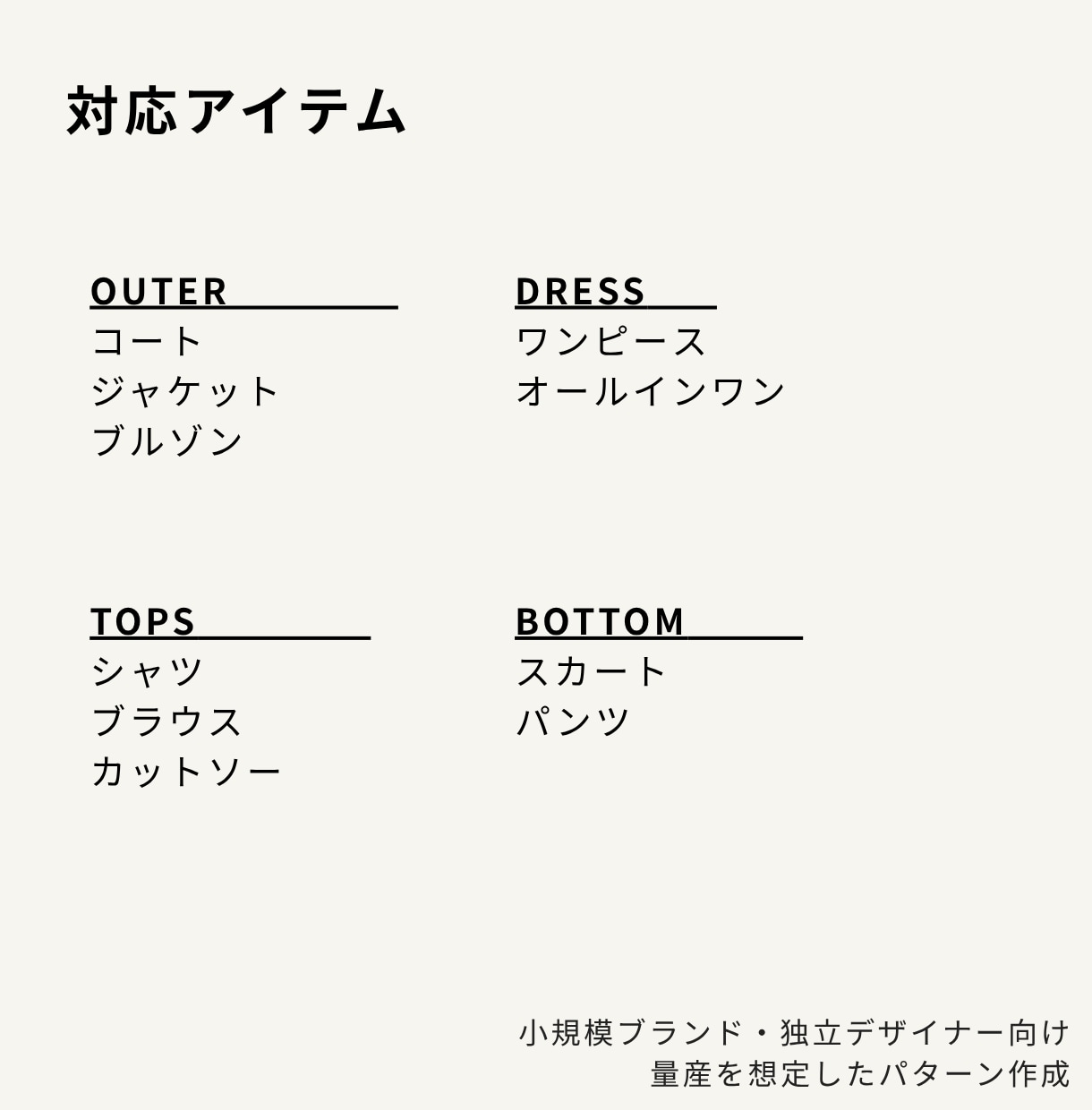 ブランド・商品用のパターン・型紙を作成いたします 現役パタンナーのスキルを提供します イメージ3