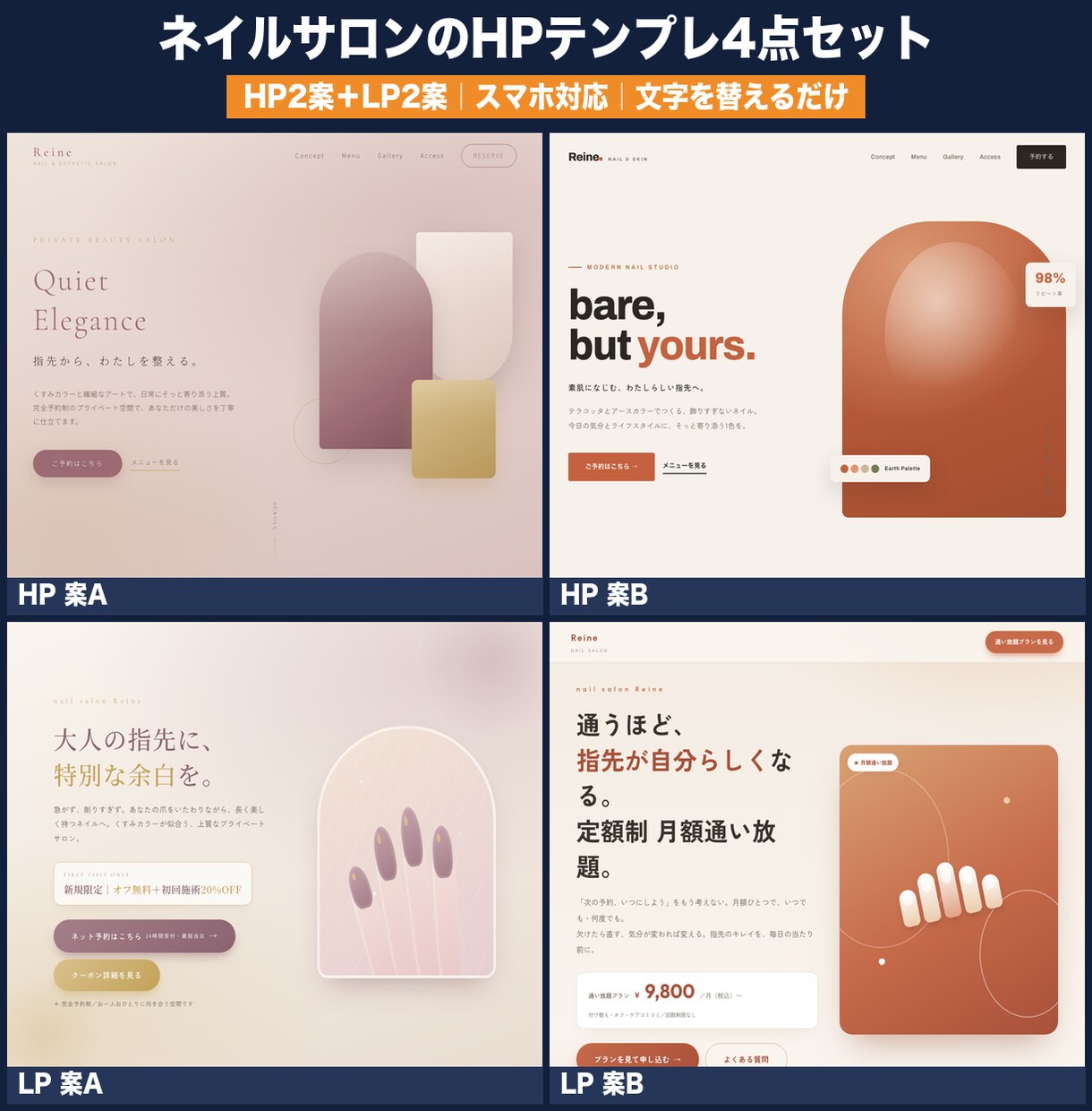 ネイルサロンのHPがすぐ作れるテンプレ売ります スマホ対応のHP2案＋LP2案、文字を替えてすぐ使えます イメージ1