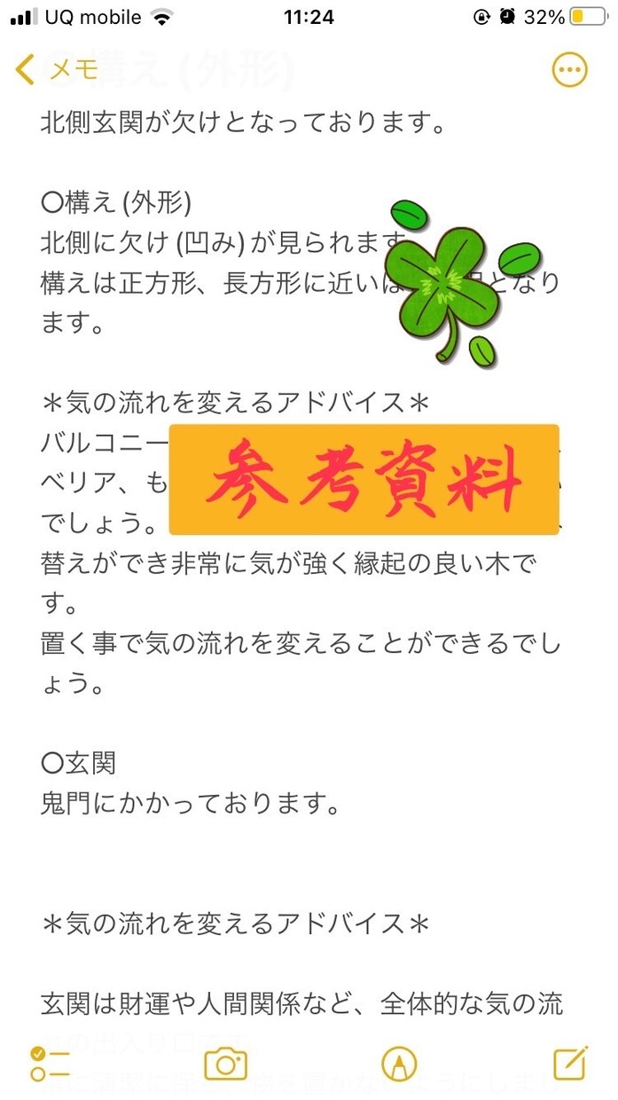 お住まいの間取りや引越し予定の間取りを鑑定します 身体の不調や人間関係に関わる家相を鑑定し吉相に！ イメージ3