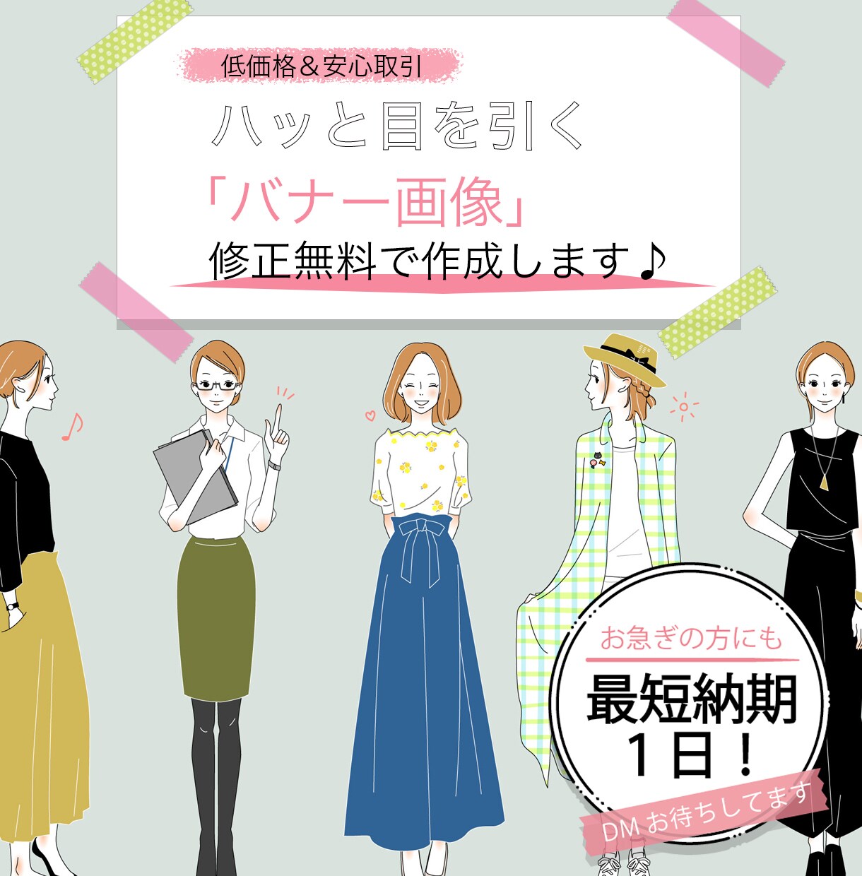 バナー／ヘッダー／サムネイル画像を制作いたします 最短納期1日！高品質でおしゃれなオリジナル画像を制作します イメージ1