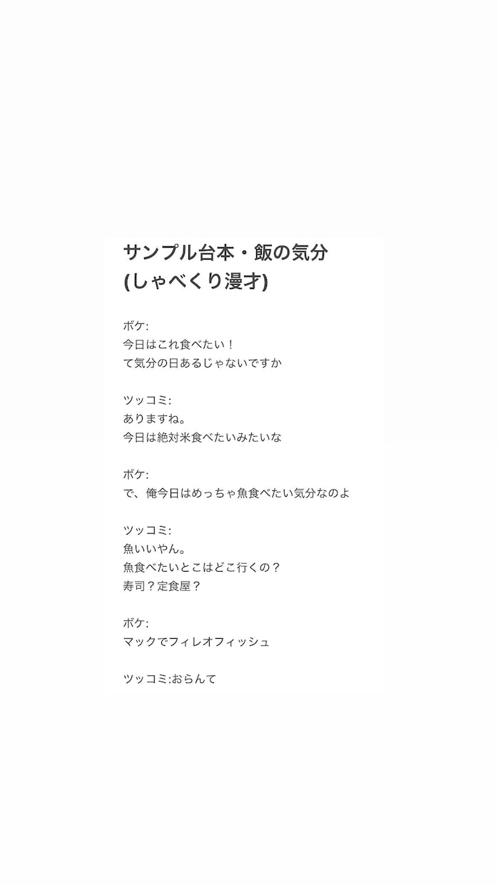 M1⁠三回戦進出の元芸人が1から漫才を作成します M-1 3回戦進出ロジックに基づいたオリジナルネタ作成 イメージ4