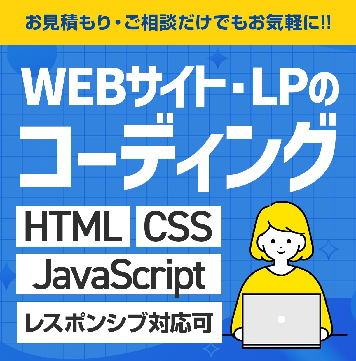 ホームページ・LPのコーディングを代行します 現役WEBデザイナーによる保守性高いコーディングを行います イメージ1