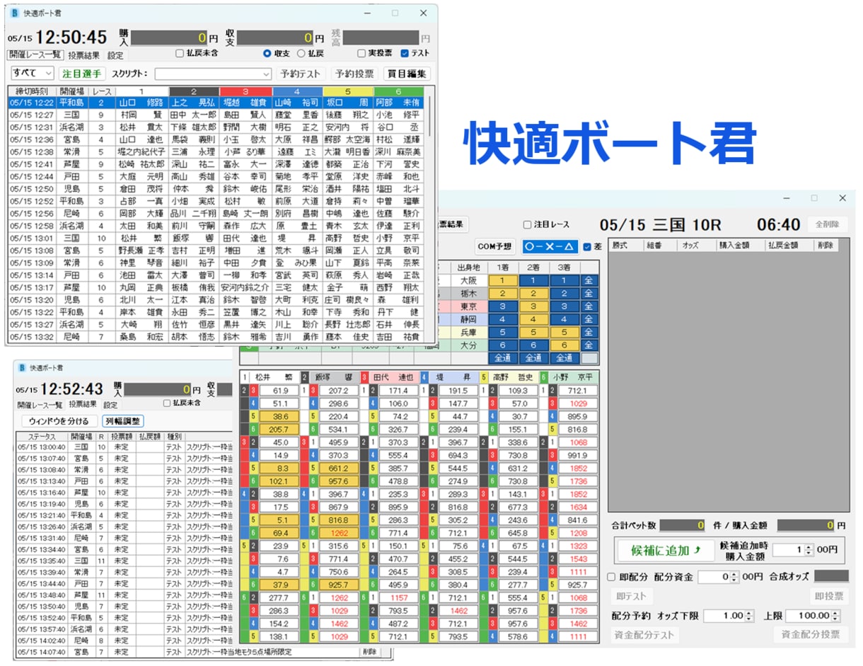 競艇自動投票を無料で試せます 本気で楽しむ方に贈る競艇自動投票アプリです イメージ2